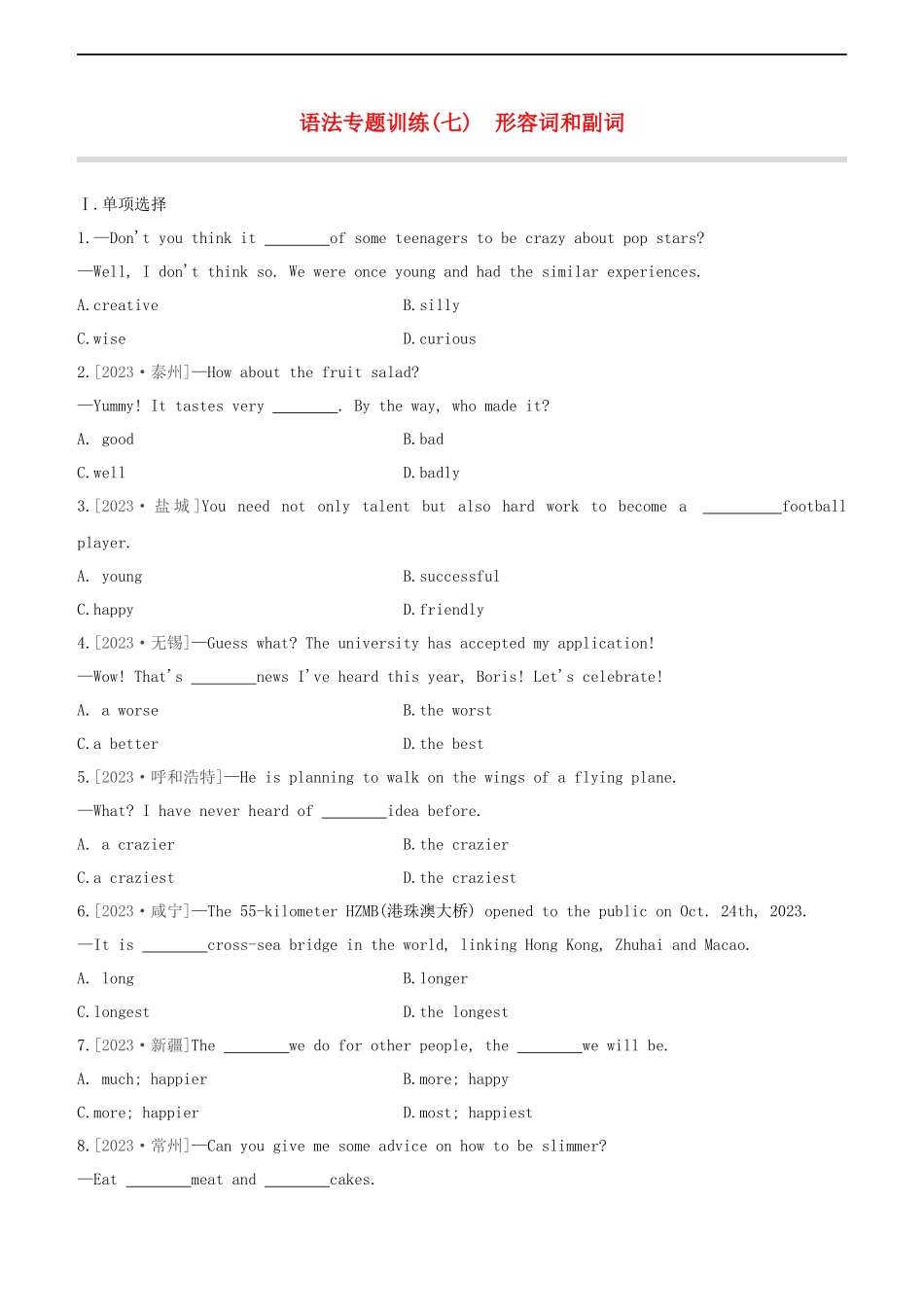 连云港专版2023学年中考英语复习方案第二篇语法专题突破语法专题训练07形容词和副词试题.docx_第1页