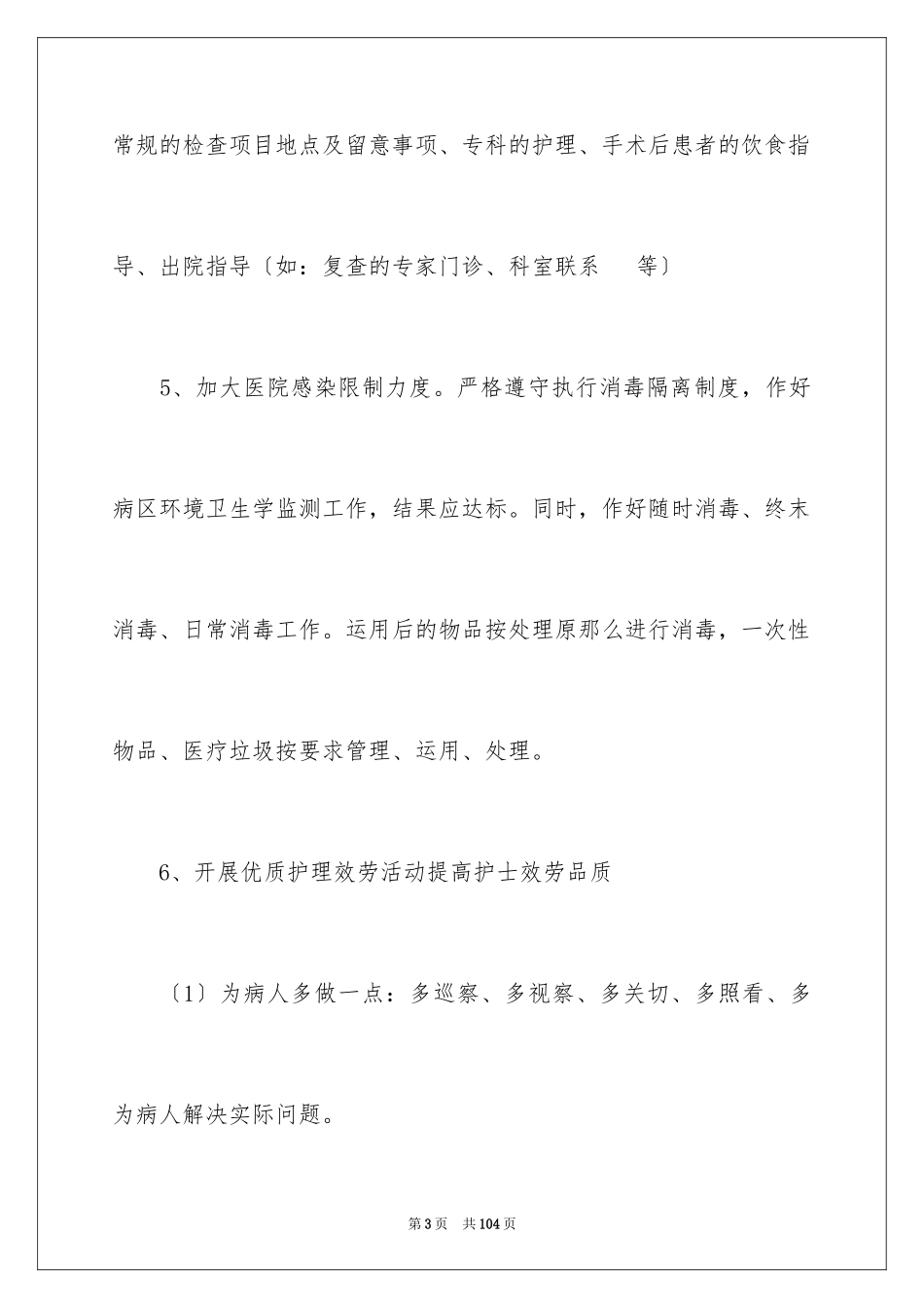 2023护理下半年工作计划范文.docx_第3页