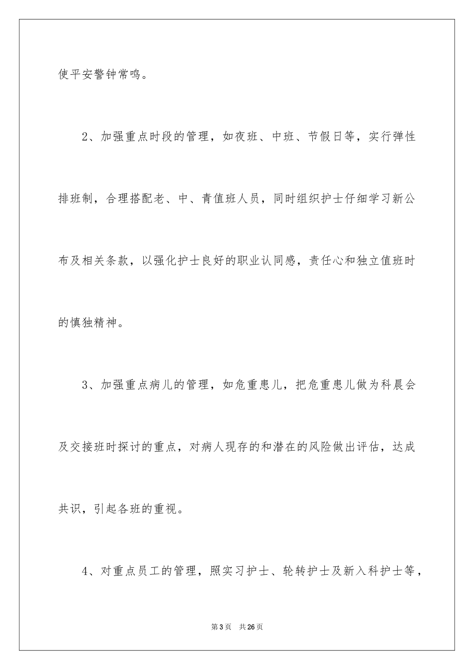 2023护士长的个人述职报告1范文.docx_第3页