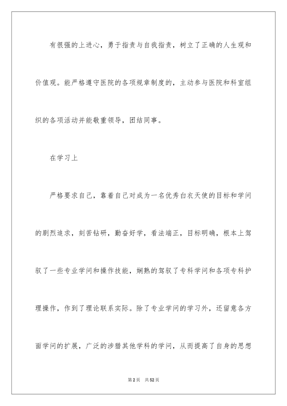 2023护理专业实习自我鉴定范文.docx_第2页