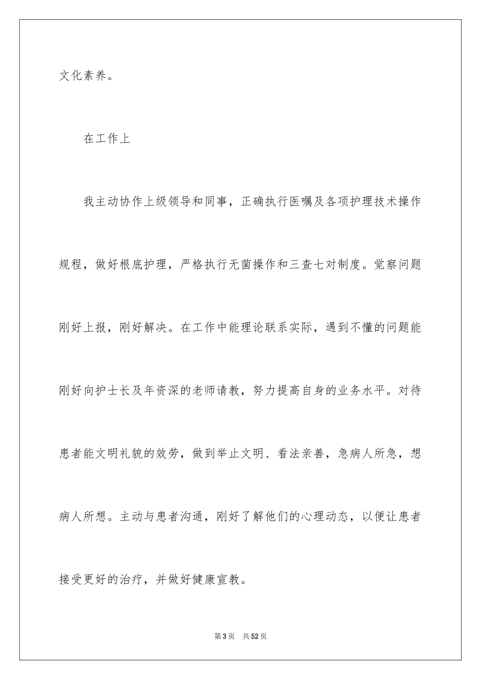 2023护理专业实习自我鉴定范文.docx_第3页