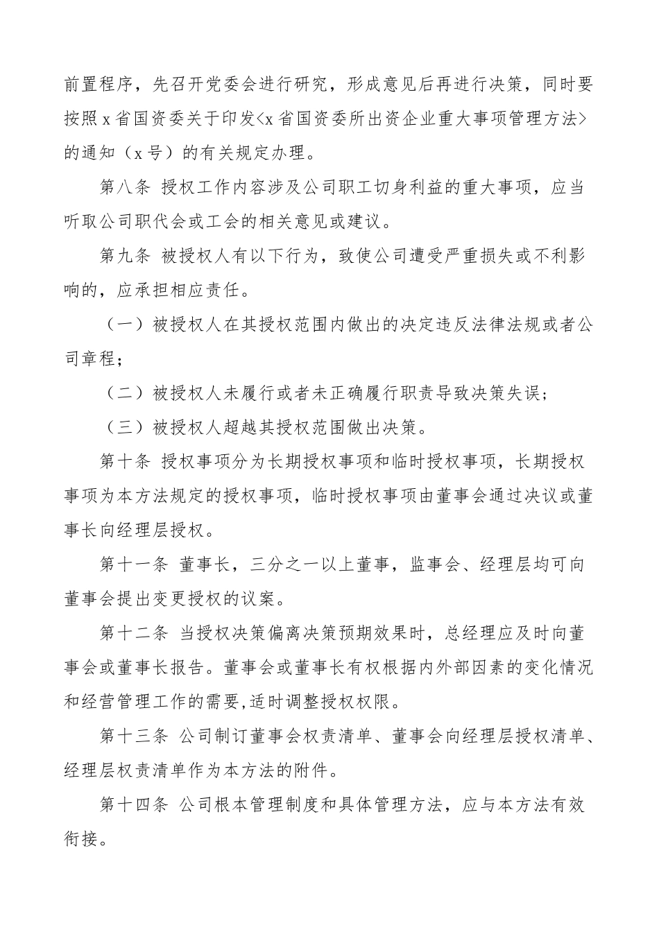 公司董事会向经理层授权管理办法范文集团企业附董事会权责清单向经理层授权清单经理层权责清单工作实施方案.docx_第3页