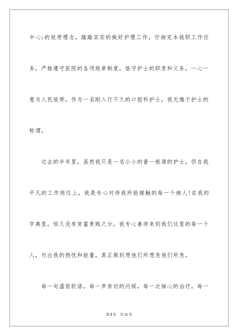 2023年口腔科护士述职报告.docx_第2页