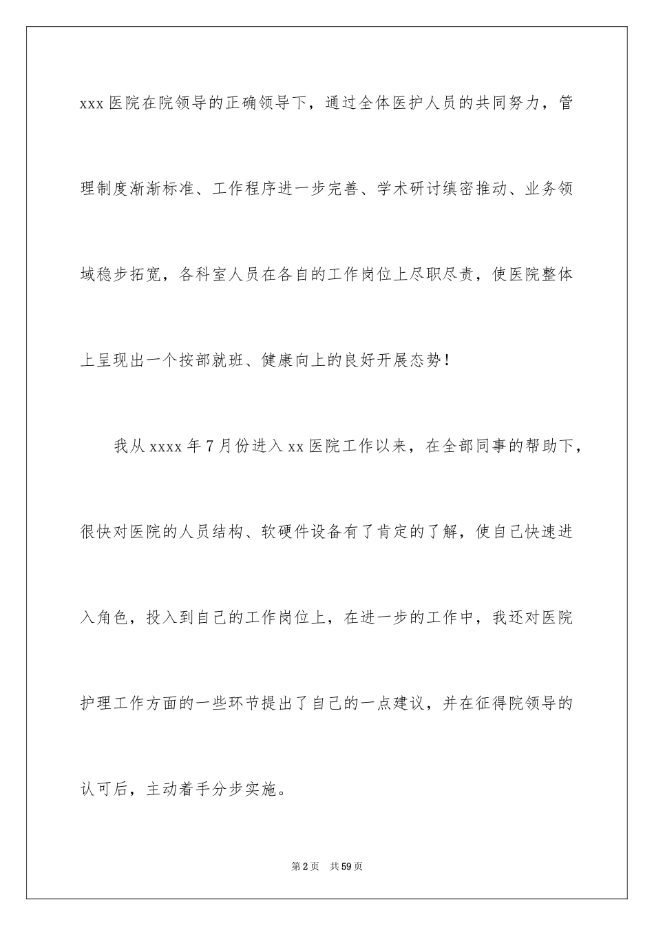 2023护士长的个人述职报告13范文.docx_第2页