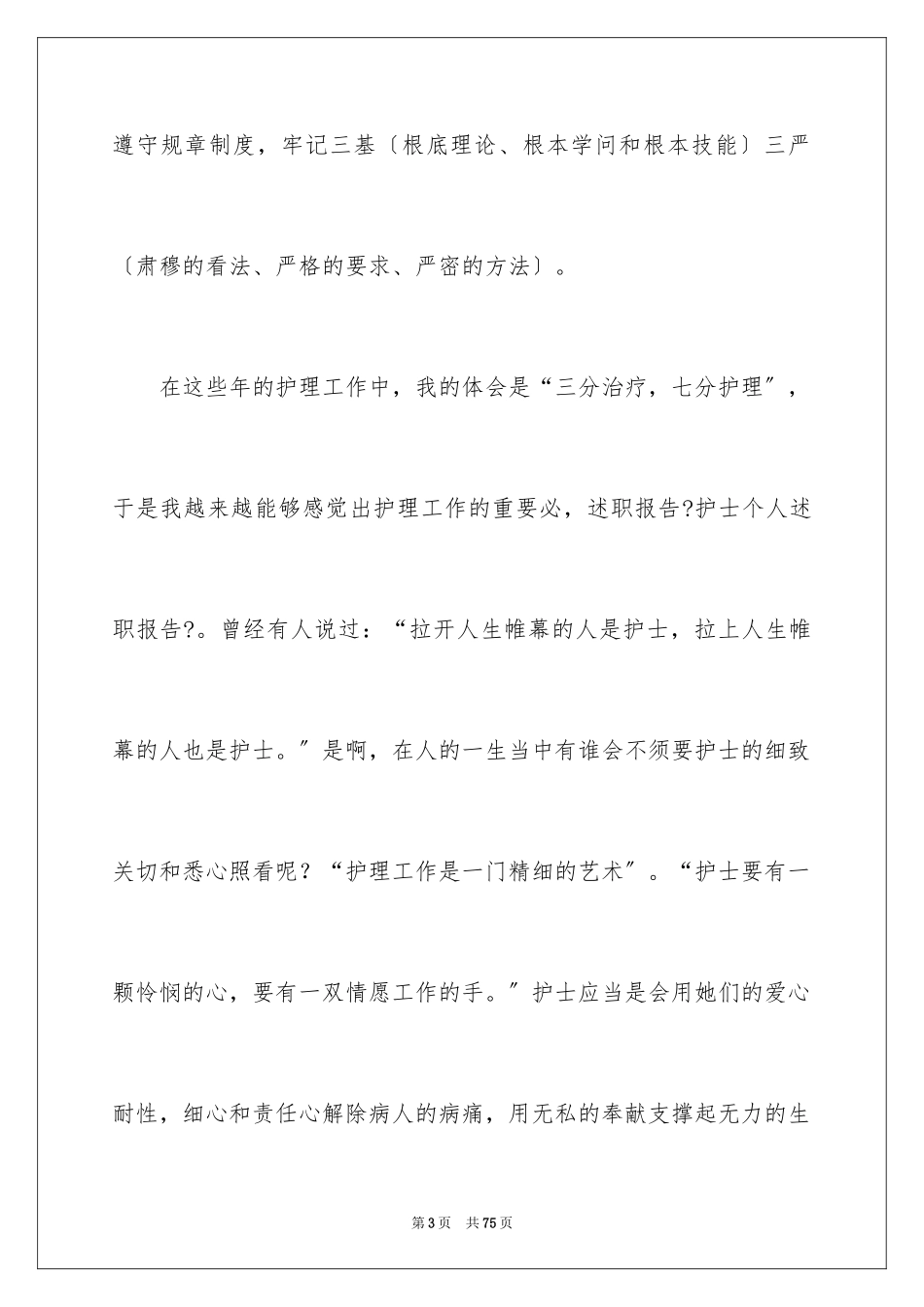 2023护士述职报告20范文.docx_第3页