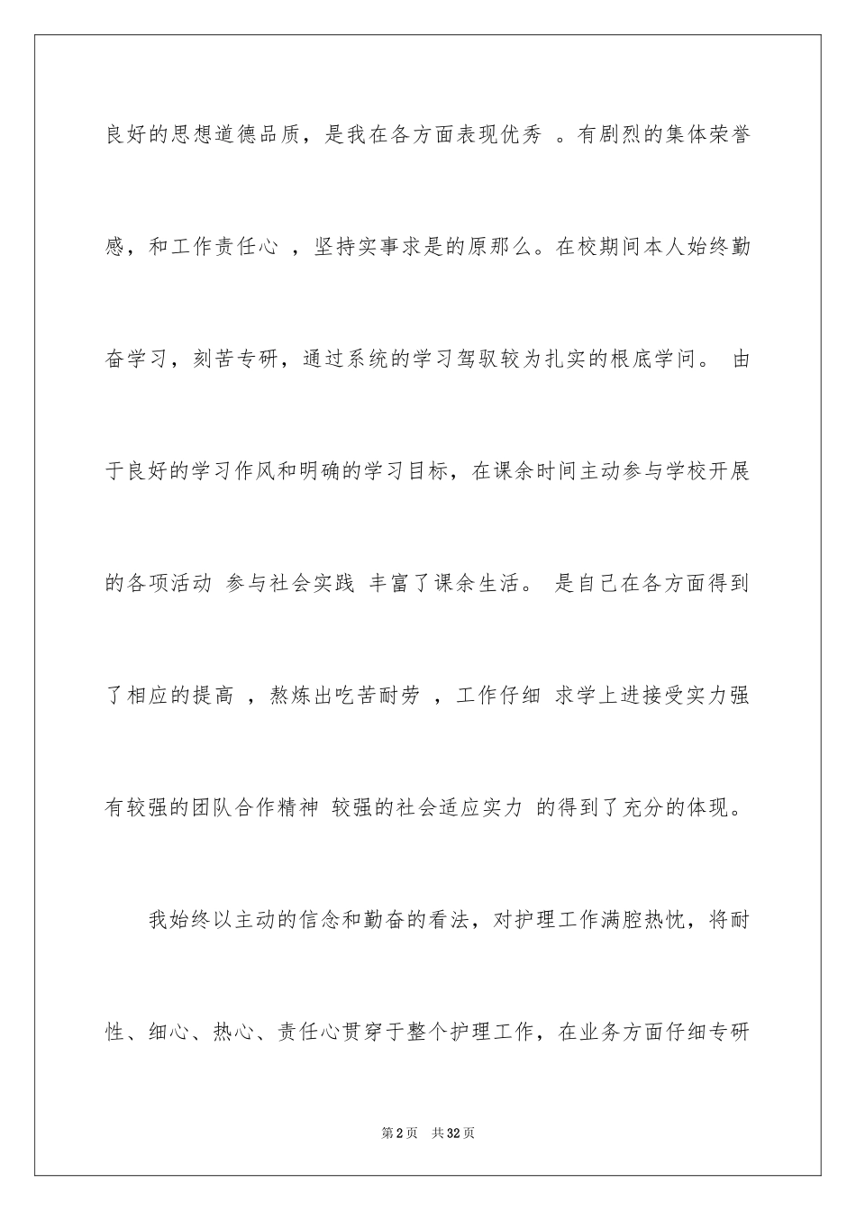 2023护理专业毕业生自我鉴定1范文.docx_第2页