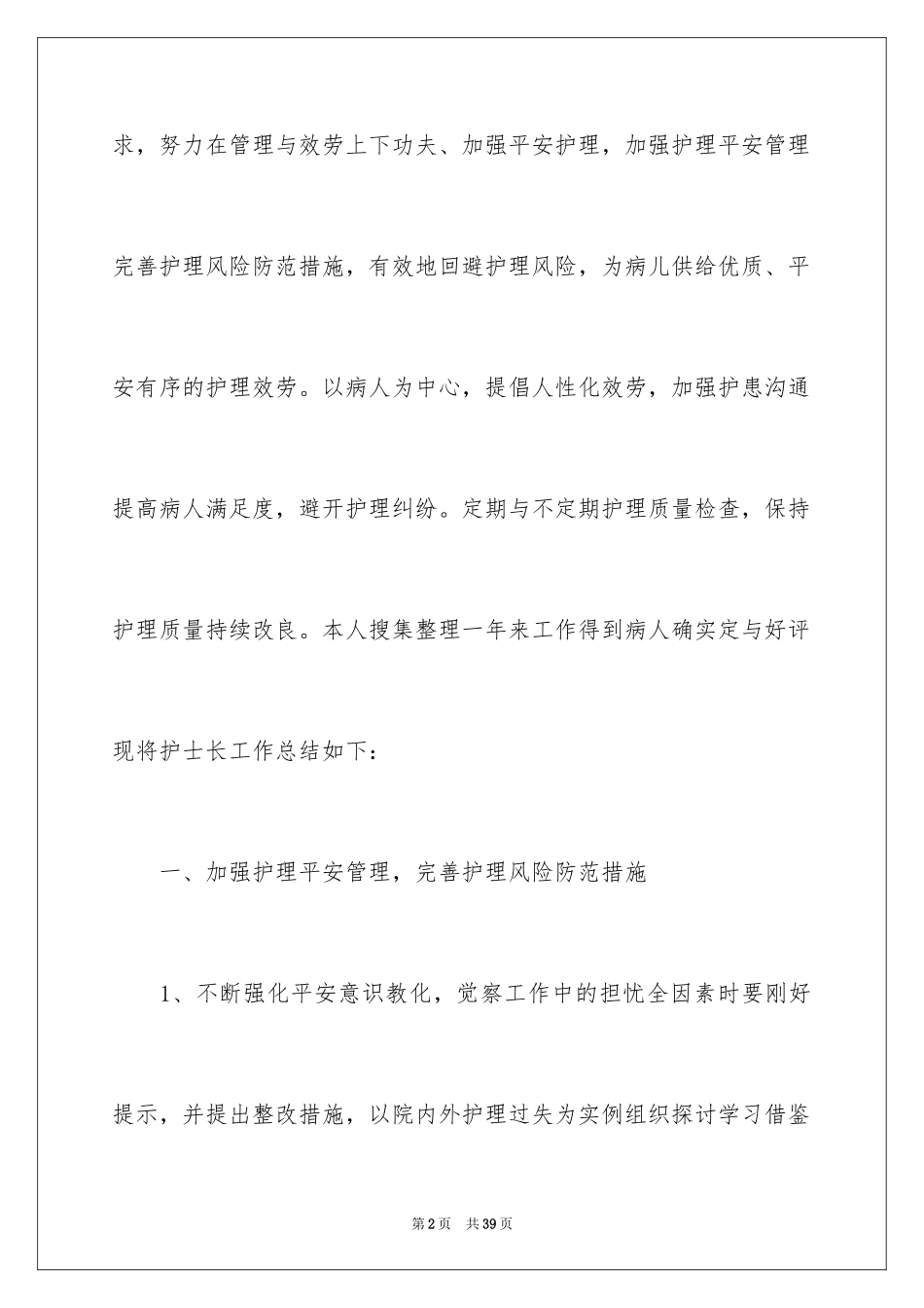 2023护士长的个人述职报告59范文.docx_第2页