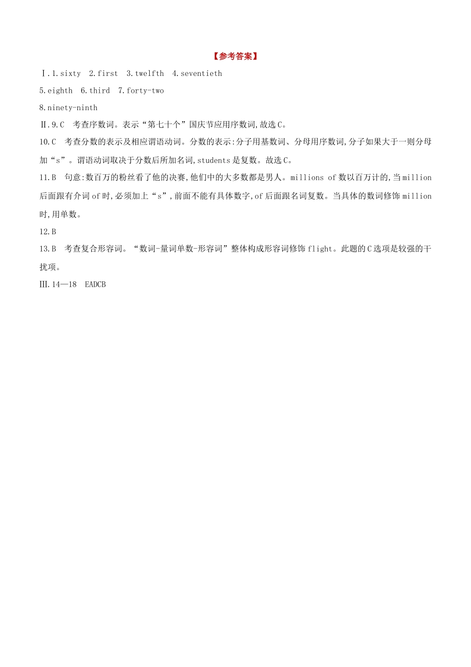 吉林2023中考英语复习方案第二篇语法专题突破专题04数词语法综合演练.docx_第3页