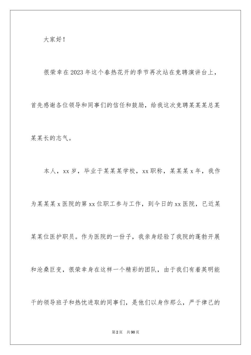 2023护士长竞聘演讲稿237范文.docx_第2页