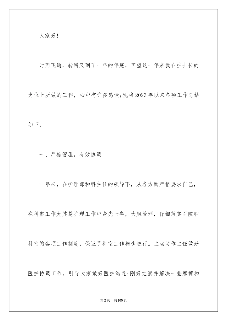 2023护士内科述职报告范文.docx_第2页