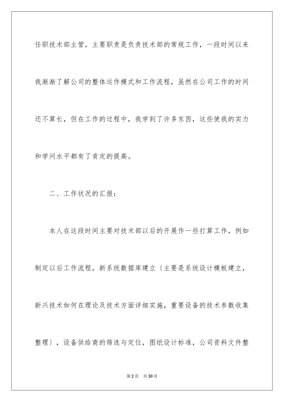 2023技术部工作报告范文.docx_第2页
