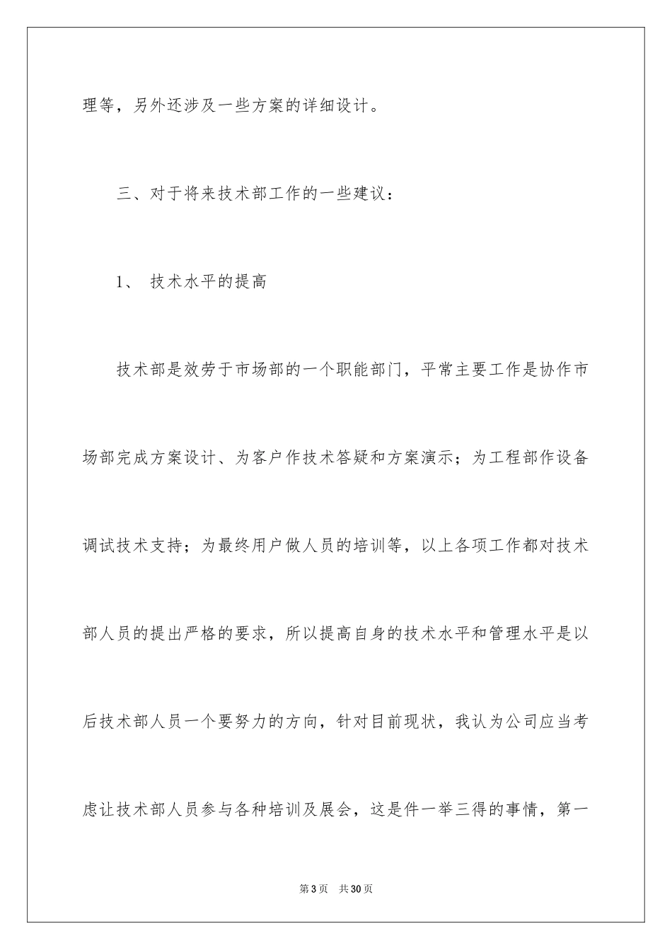 2023技术部工作报告范文.docx_第3页