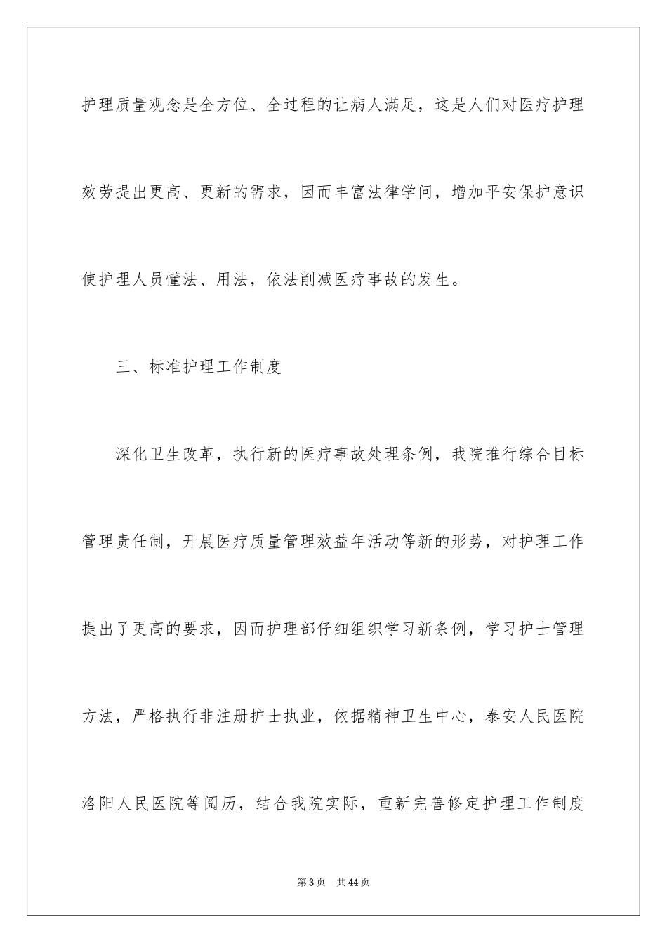 2023护士的个人述职报告12范文.docx_第3页