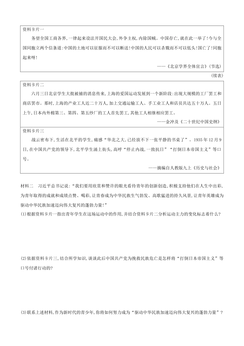 安徽2023中考历史复习方案专题01列强侵略与近代中国人民的抗争提分训练.docx_第2页