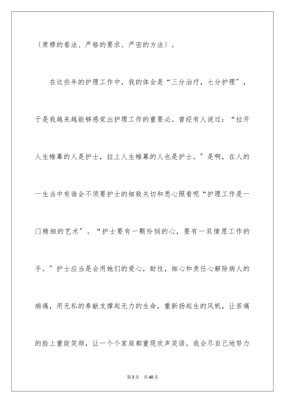 2023护士职称述职报告范文.docx_第3页