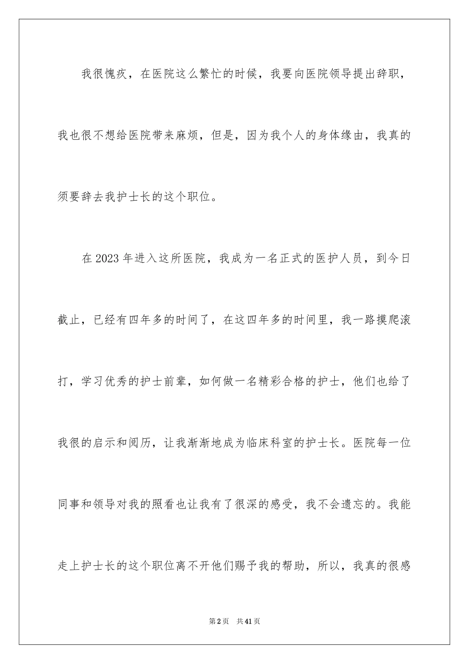 2023护士长辞职报告2范文.docx_第2页