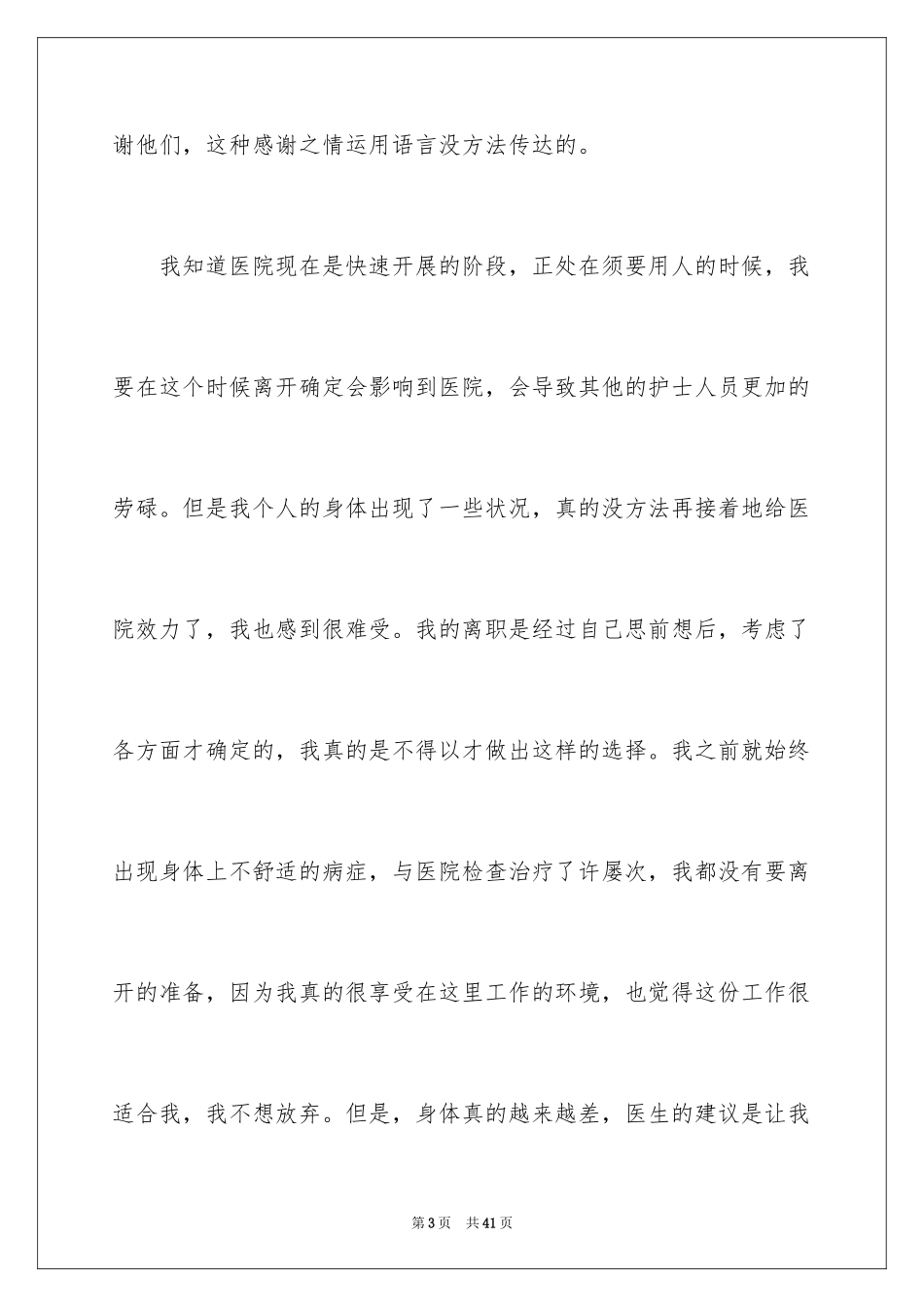 2023护士长辞职报告2范文.docx_第3页
