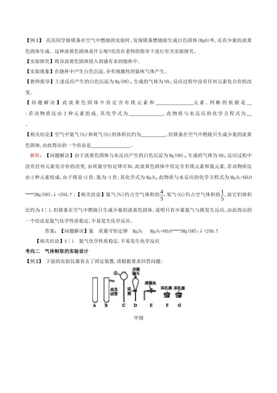 备战2023中考化学二轮复习专题汇编实验方案设计与评价解题方法指导高频考点题型分析含解析.docx_第2页