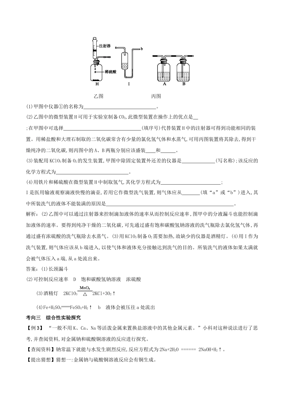 备战2023中考化学二轮复习专题汇编实验方案设计与评价解题方法指导高频考点题型分析含解析.docx_第3页