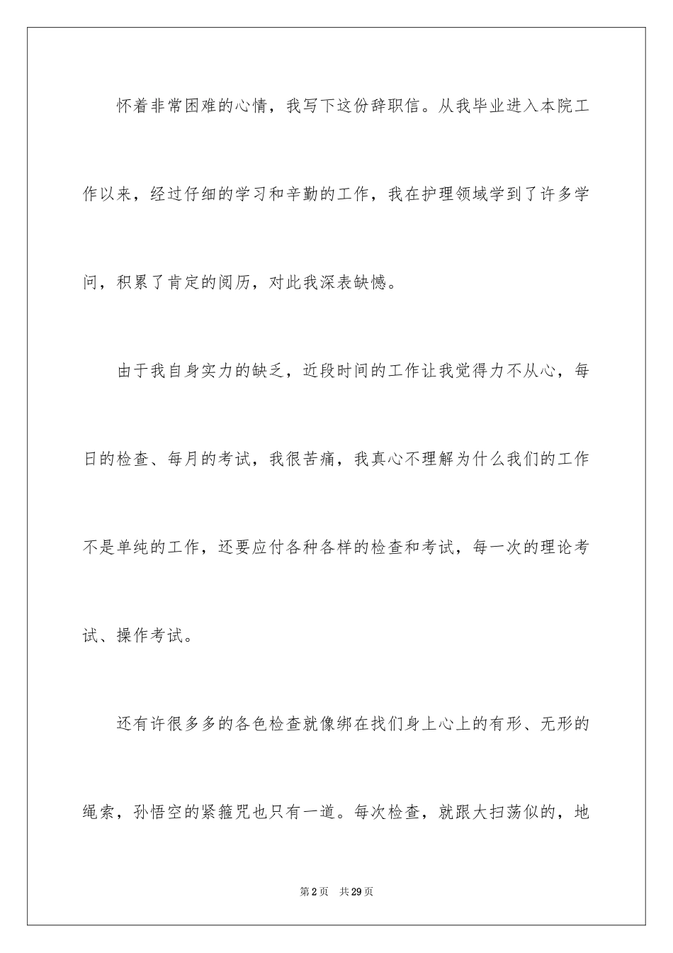 2023护士的实习报告35范文.docx_第2页