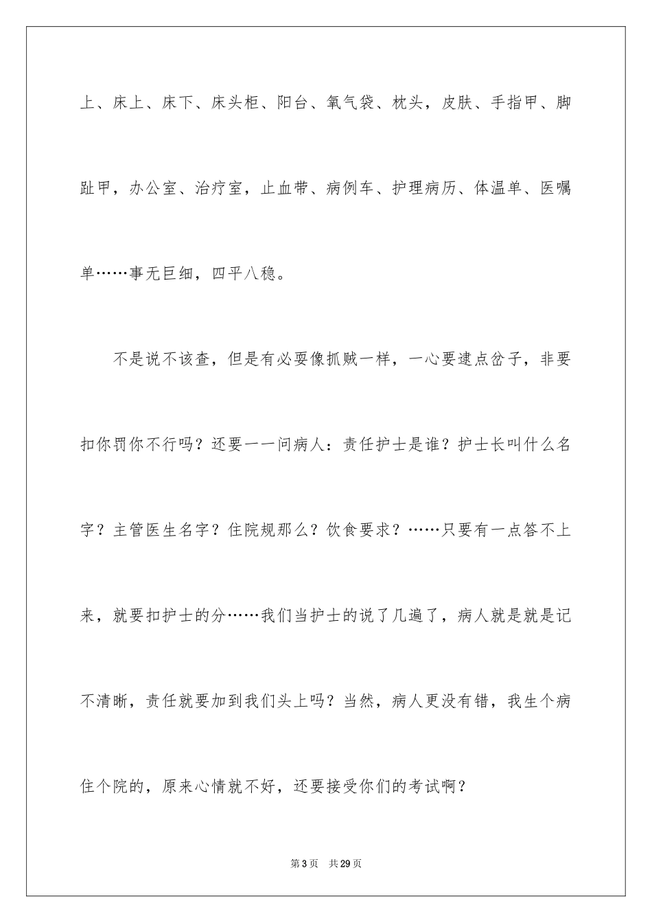 2023护士的实习报告35范文.docx_第3页