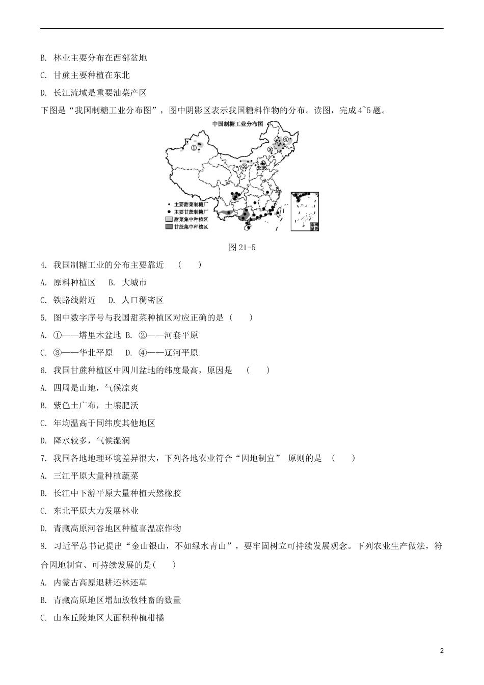 鄂尔多斯专版2023学年中考地理复习方案第04部分中国地理上第21课时中国的农业与工业试题.docx_第2页