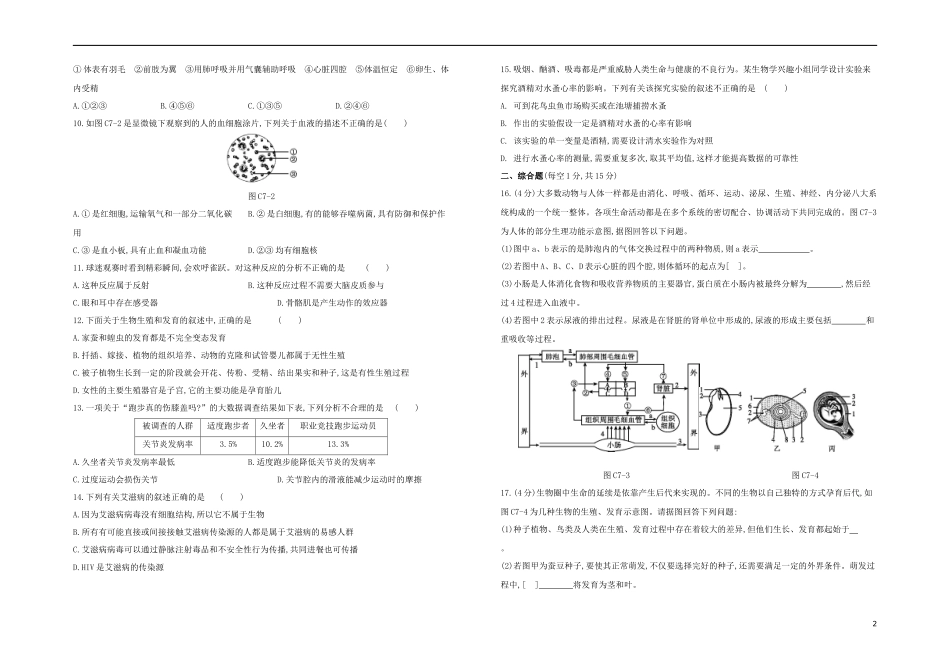 连云港专版2023学年中考生物复习方案综合训练07试题.docx_第2页