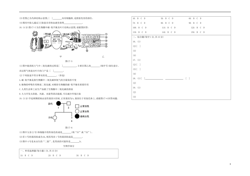 连云港专版2023学年中考生物复习方案综合训练07试题.docx_第3页