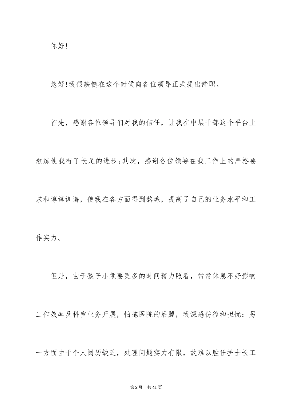 2023护士长辞职报告16范文.docx_第2页