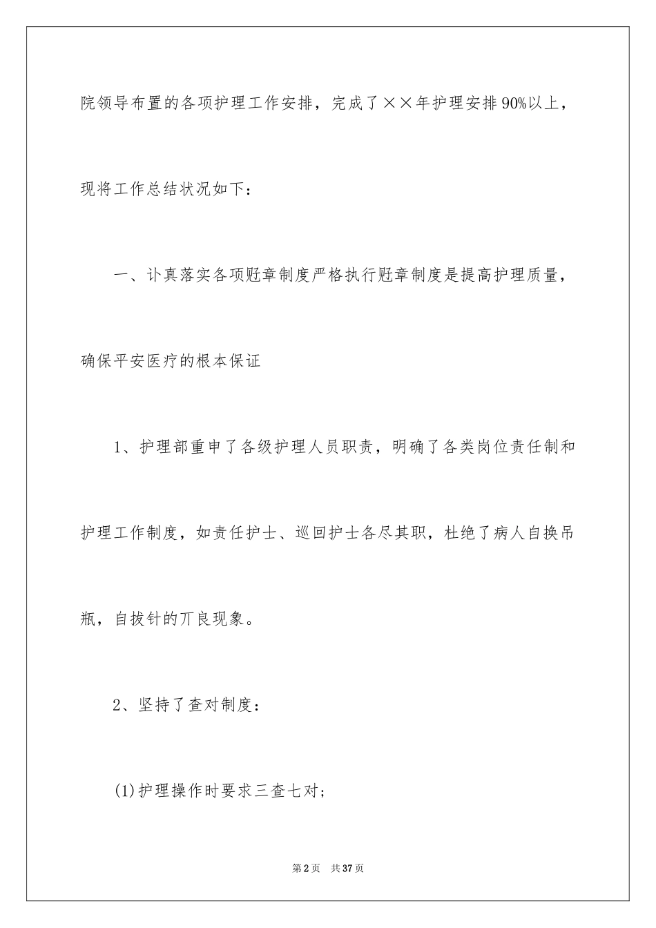 2023护士述职报告125范文.docx_第2页
