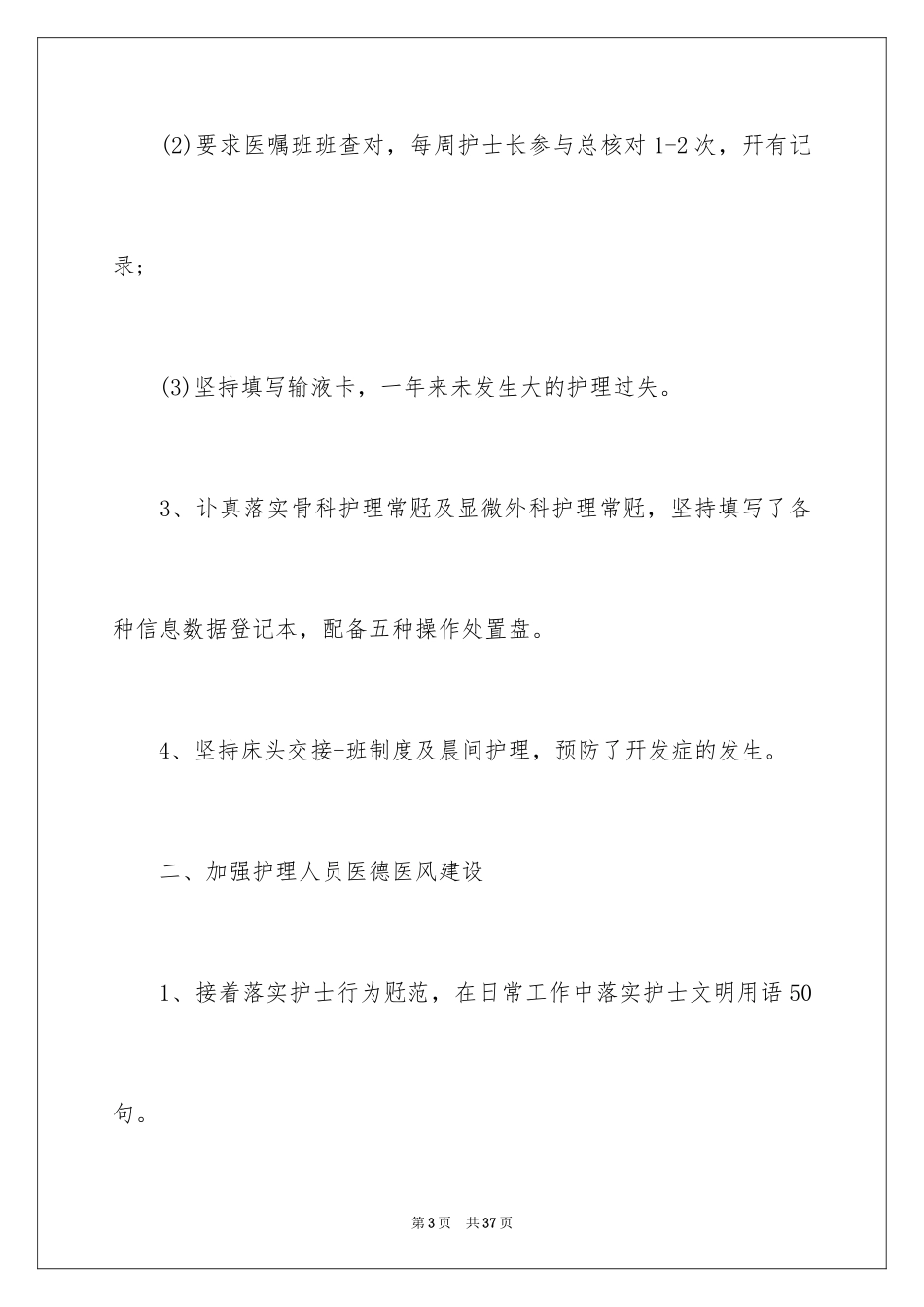 2023护士述职报告125范文.docx_第3页