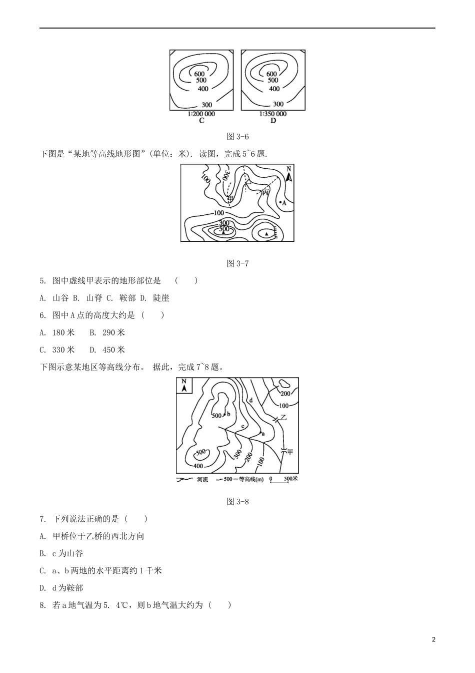 鄂尔多斯专版2023学年中考地理复习方案第01部分地球和地图第03课时地图试题.docx_第2页