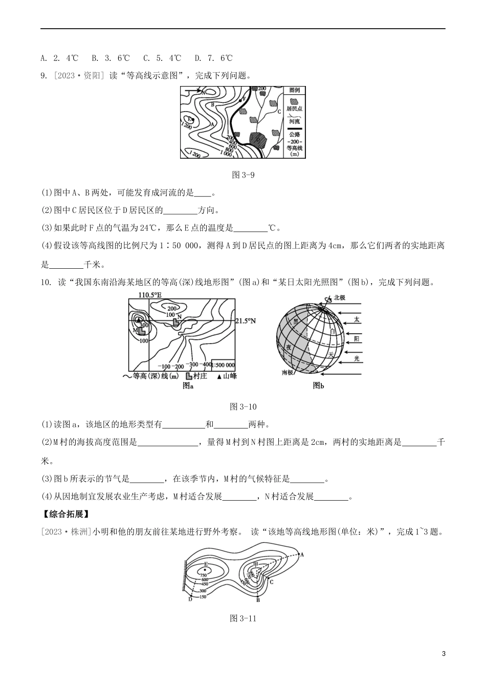 鄂尔多斯专版2023学年中考地理复习方案第01部分地球和地图第03课时地图试题.docx_第3页