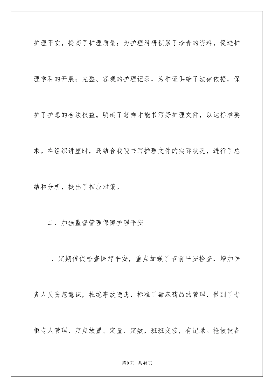 2023护理人员年终总结1范文.docx_第3页