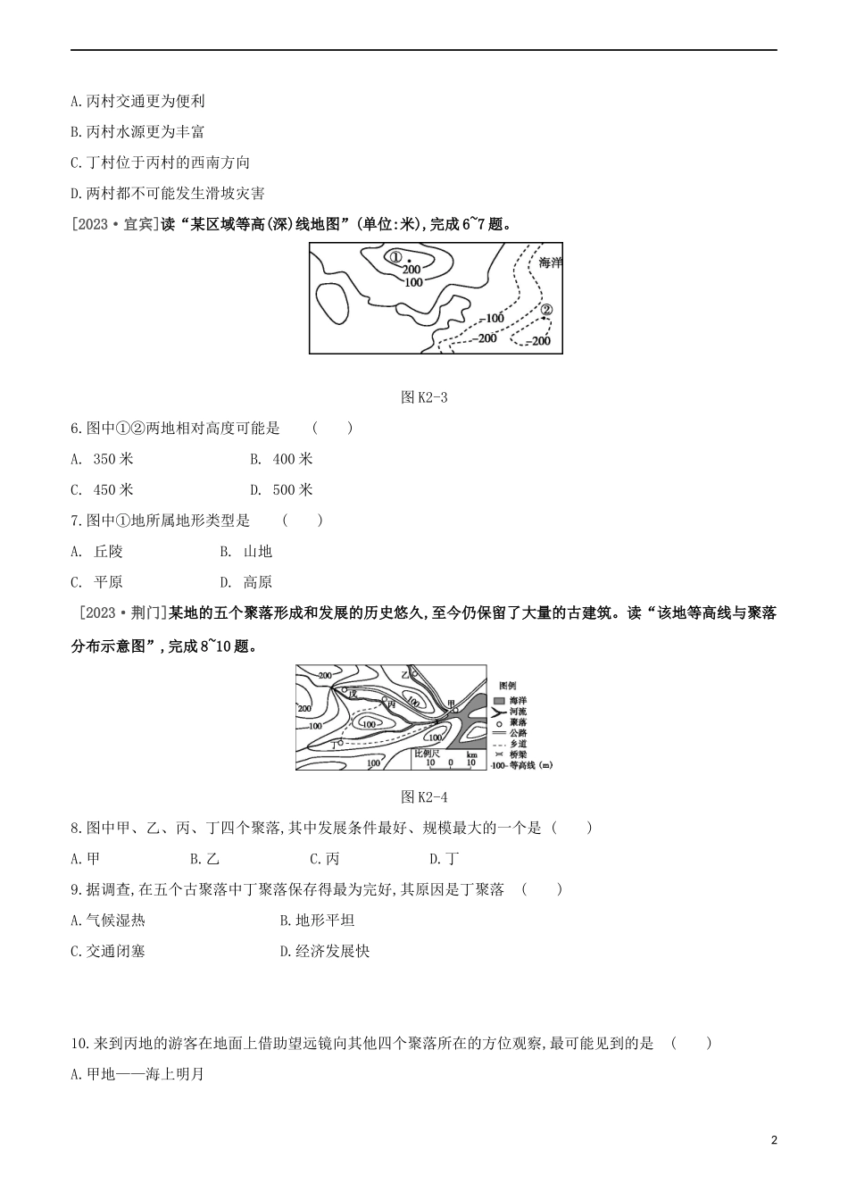 江西专版2023学年中考地理复习方案第一部分地球和地图课时训练02地图试题.docx_第2页