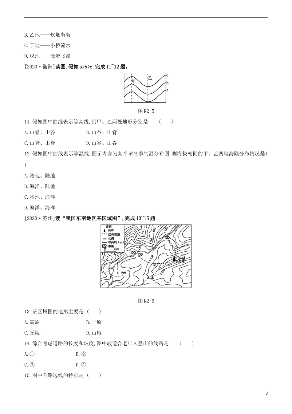 江西专版2023学年中考地理复习方案第一部分地球和地图课时训练02地图试题.docx_第3页