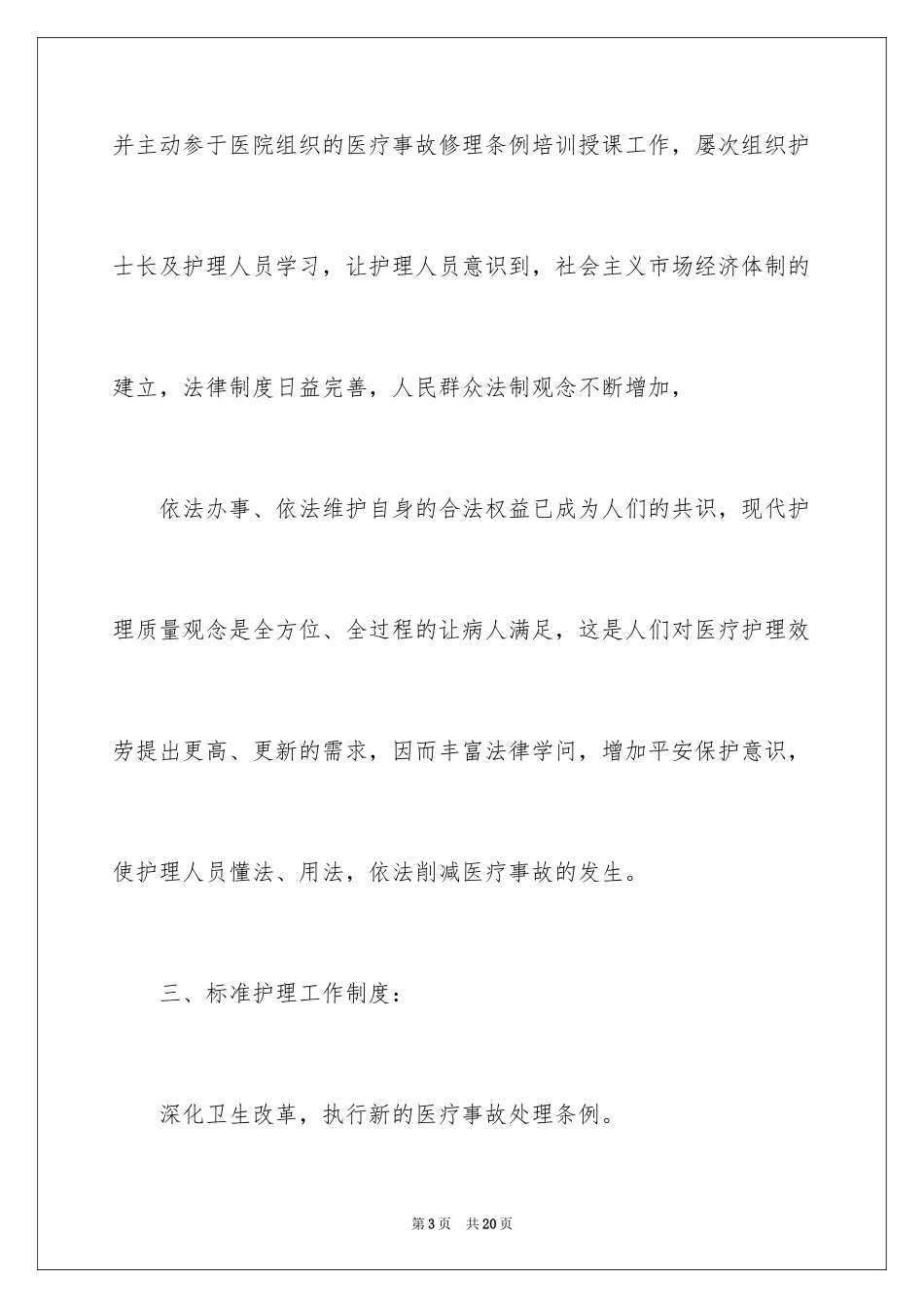 2023护士述职报告怎么写范文.docx_第3页