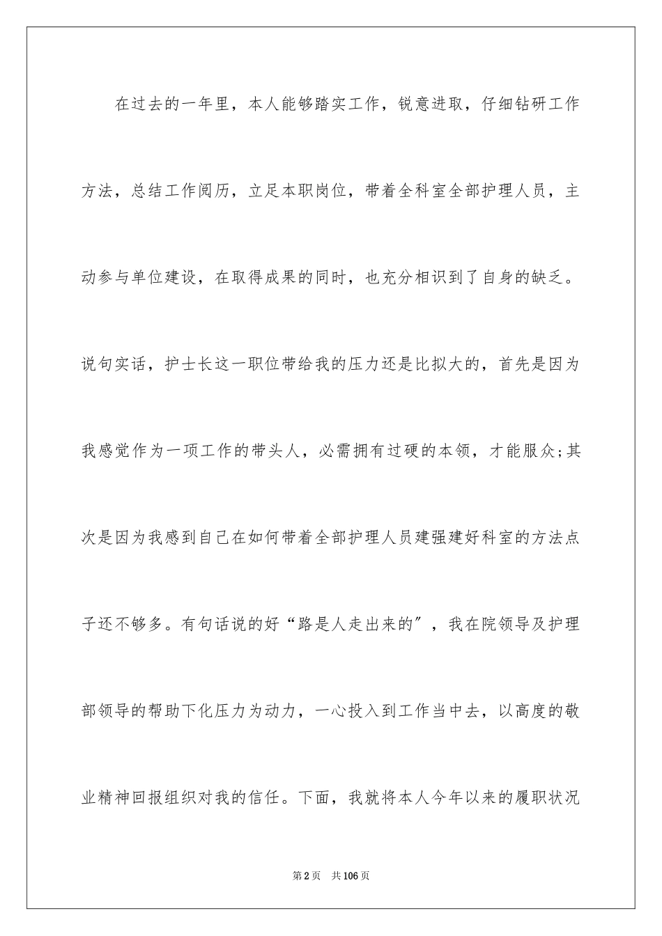 2023护士长述职报告27范文.docx_第2页
