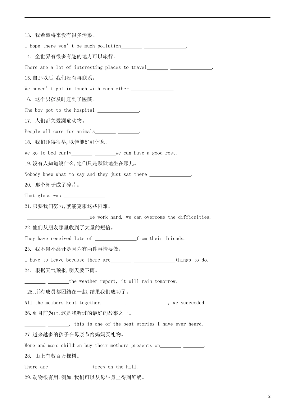 鄂尔多斯专版2023学年中考英语复习方案补全句子一不变形的短语试题.docx_第2页