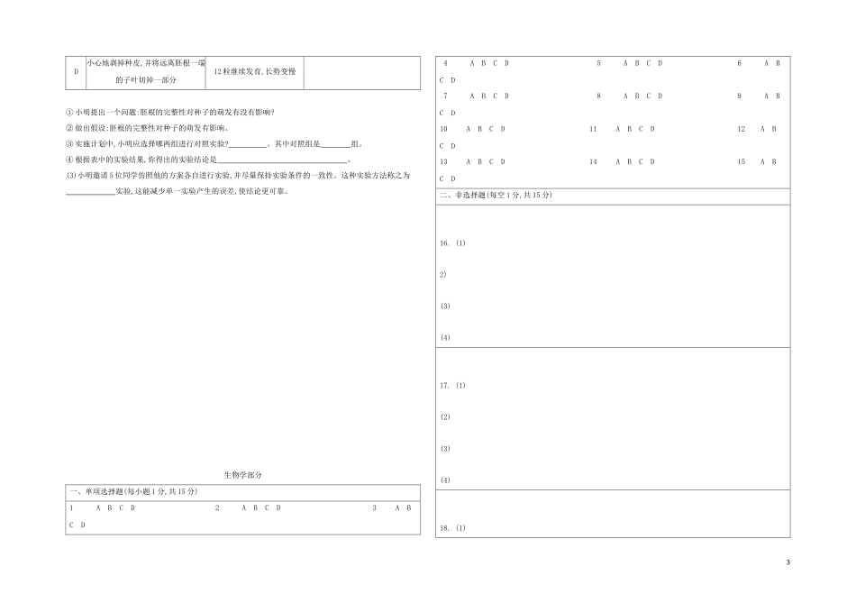 江西专版2023学年中考生物复习方案中考模拟04试题.docx_第3页