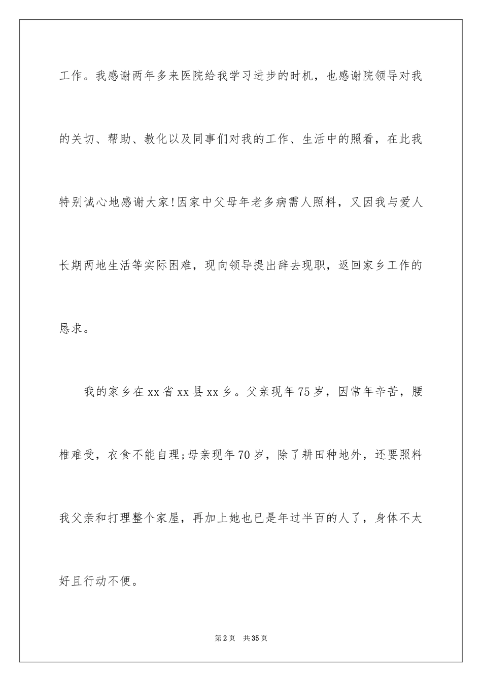 2023年口腔科医生辞职报告16.docx_第2页