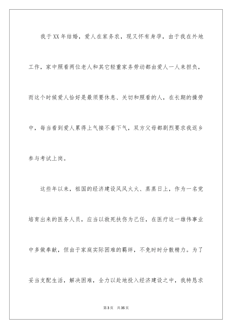 2023年口腔科医生辞职报告16.docx_第3页