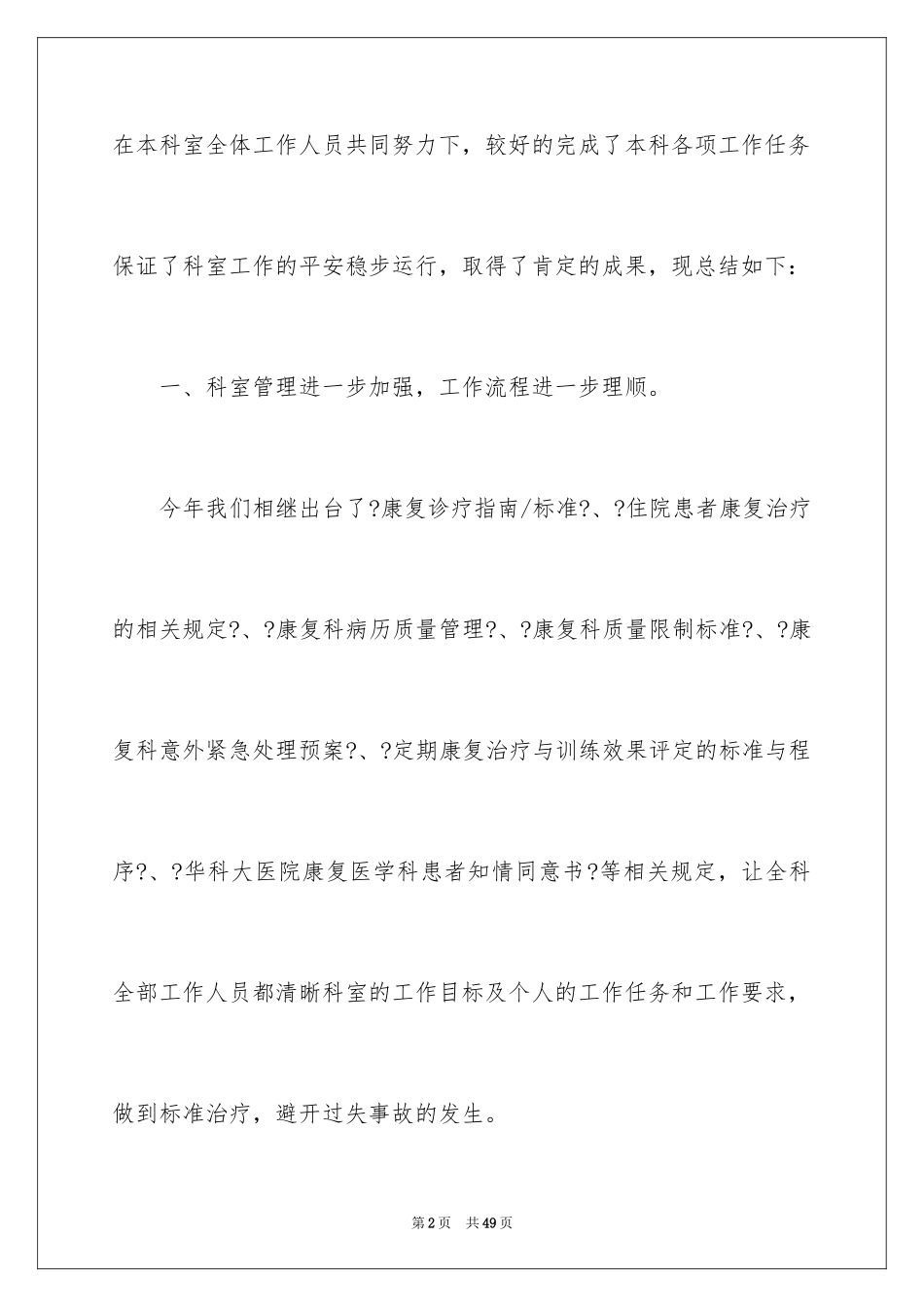 2023护士述职报告32范文.docx_第2页