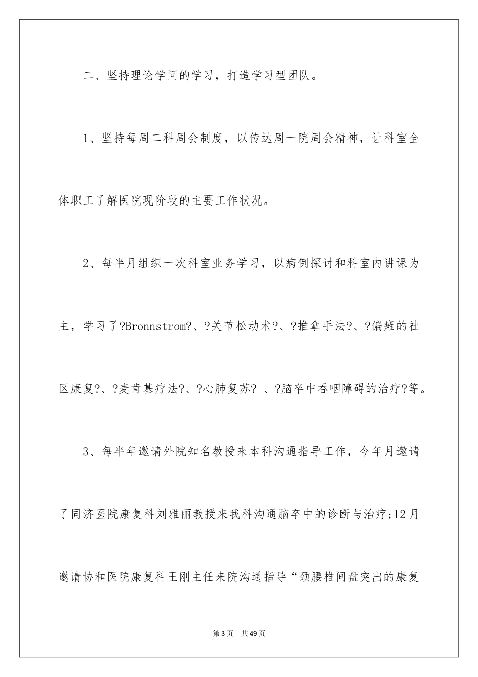 2023护士述职报告32范文.docx_第3页