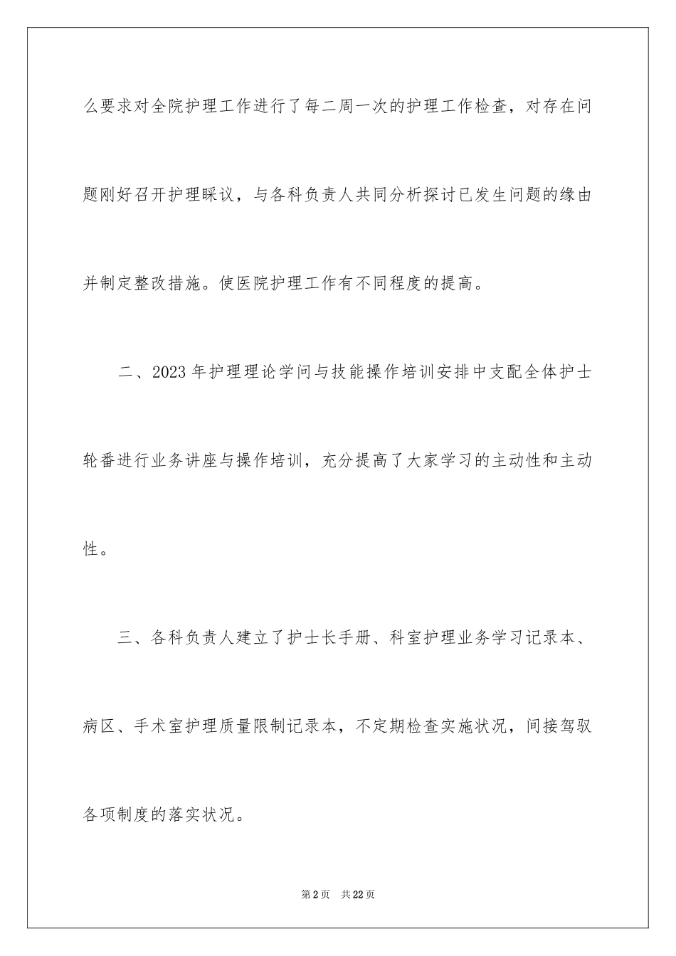 2023护理季度工作总结3范文.docx_第2页