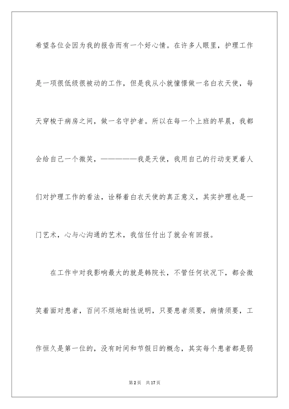 2023护理管理述职报告范文.docx_第2页