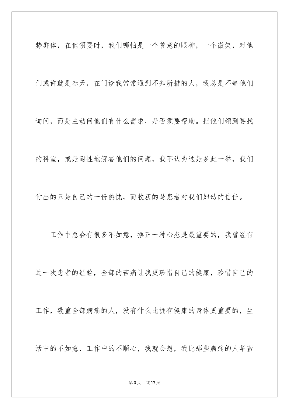 2023护理管理述职报告范文.docx_第3页
