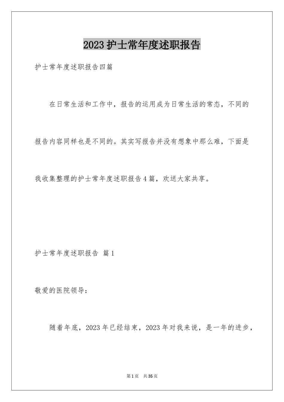 2023护士长年度述职报告4范文.docx_第1页