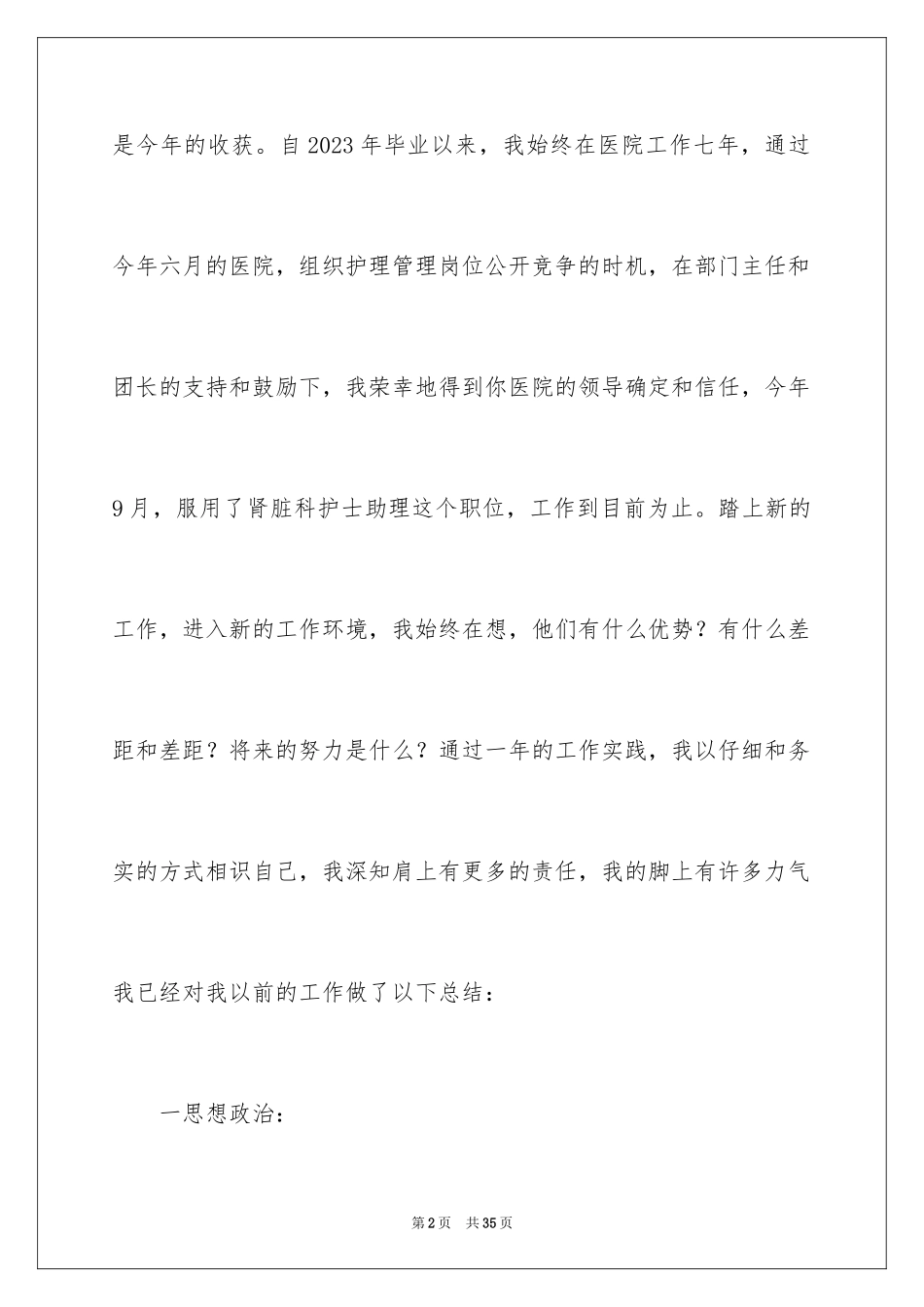 2023护士长年度述职报告4范文.docx_第2页