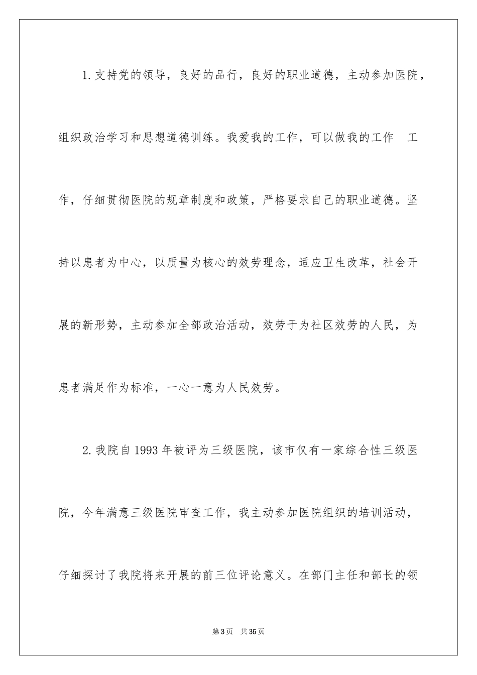 2023护士长年度述职报告4范文.docx_第3页